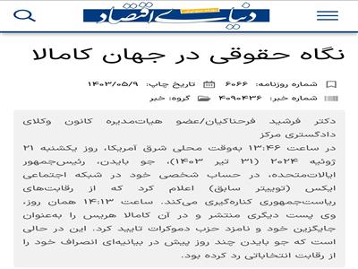 نگاه حقوقی در جهان کامالا
